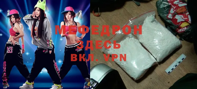 МЕФ mephedrone  купить наркотики цена  мега ONION  Алатырь 